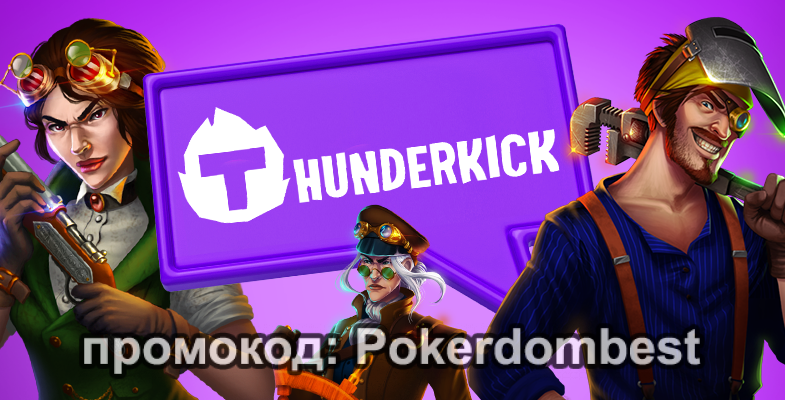 Thunderkick: преимущества и недостатки игровых автоматов бренда Thunderkick: преимущества и недостатки игровых автоматов бренда